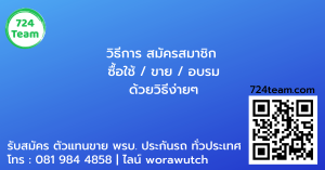 สมัคร แฟรนไซส์ ประกันภัยรถยนต์ ขายพรบ