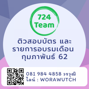 ติวสอบบัตร และรายการอบรมสำหรับตัวแทนปั 62