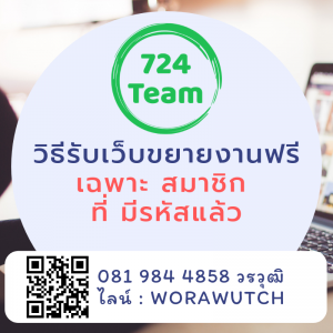 แจกเว็บขยายงานฟรีสำหรับสมาชิก
