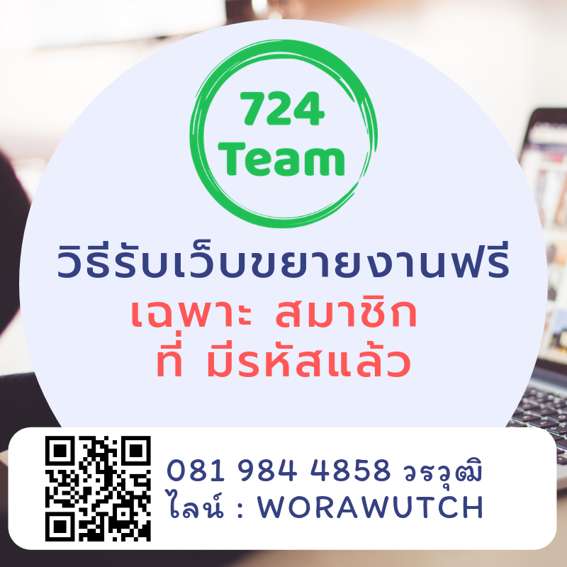 แจกเว็บขยายงานฟรีสำหรับสมาชิก