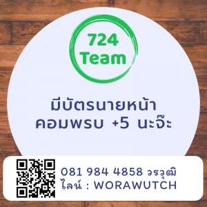 มีบัตรนายหน้าออกกรมธรรมเองค่าคอมเพิ่ม 5