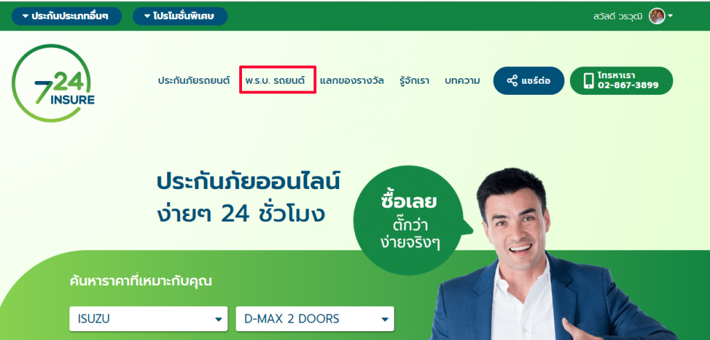 ทำพรบรถยนต์ราคาเท่าไหร่