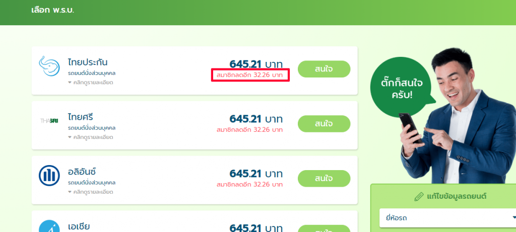 ทำพรบรถยนต์ราคาเท่าไหร่-ราคาพรบรถยนต์
