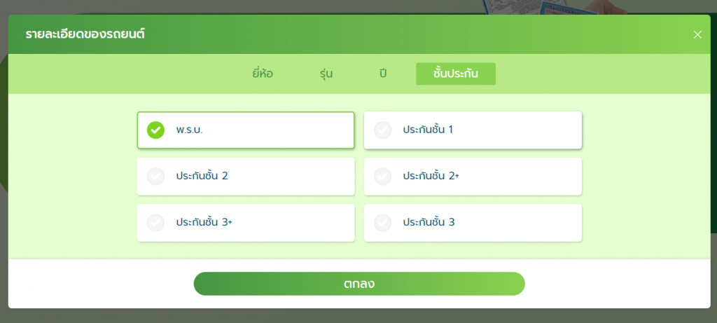 ทำพรบรถยนต์ราคาเท่าไหร่-เลือกแบบที่ต้องการผมทำพรบ
