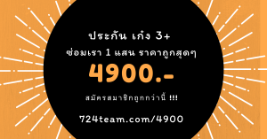 ประกันภัยรถยนต์ ชั้น 3+ ถูกสุด
