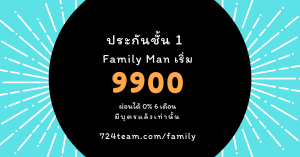 ประกันรถยนต์ ชั้น 1 สำหรับคนรักครอบครัว