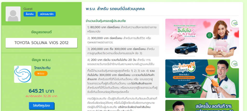 ราคาต่อพรบรถยนต์