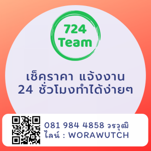 เช็คประกันชั้น1 ทำได้ 24 ชั่วโมง