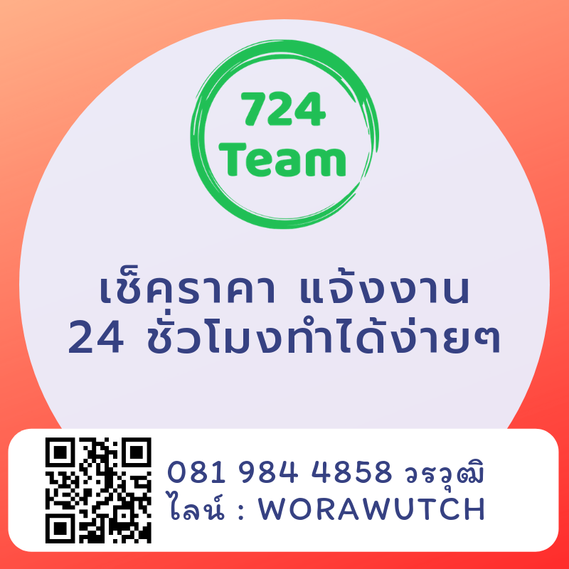 เช็คประกันชั้น1 ทำได้ 24 ชั่วโมง