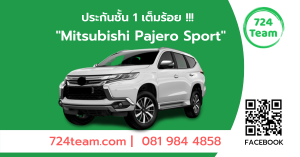 ประกัน รถยนต์ ชั้น 1 ปา เจ โร่ ราคาเท่าไหร่