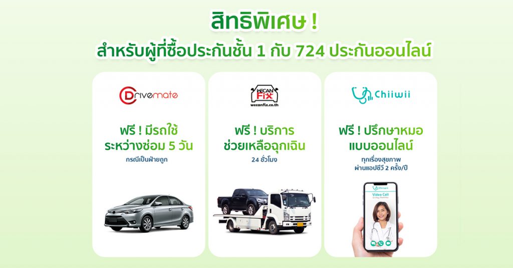 ประกันชั้น 1 รถกระบะ ผ่อนได้