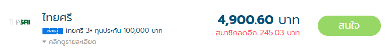 ประกันชั้น 3+ 4900ต่อปี