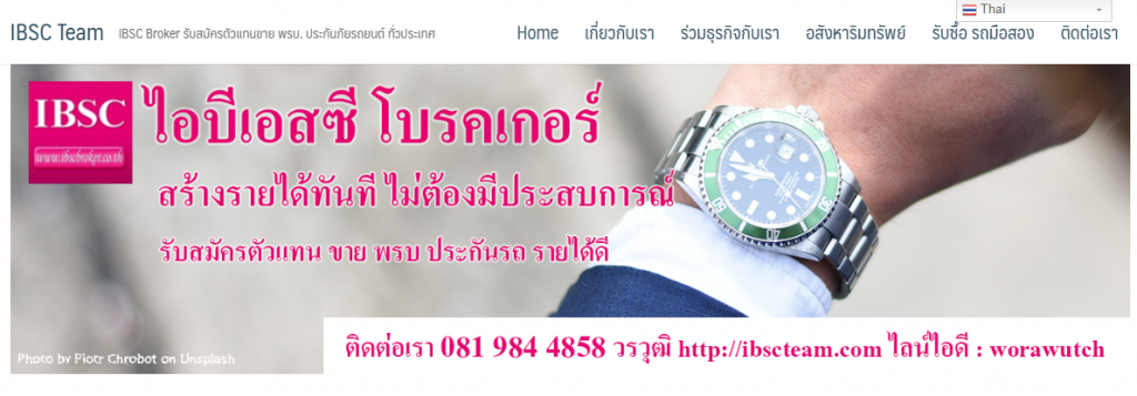 สมัคร ขายประกันรถยนต์ IBSC อาชีพเสริม ที่น่าทำ