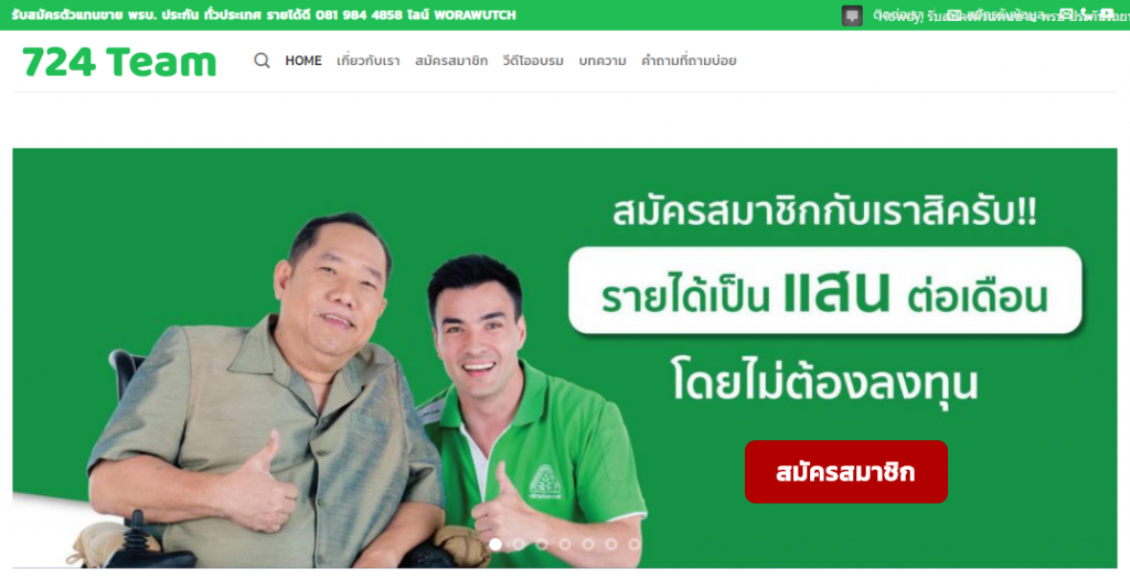 สมัคร ขายประกันรถยนต์ ศรีกรุงโบรคเกอร์ อาชีพเสริม