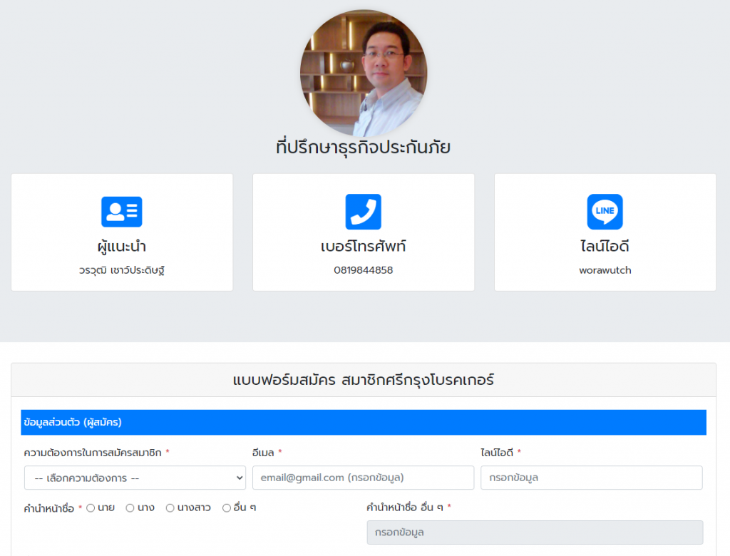 สมัครตัวแทนขายประกัน รถยนต์