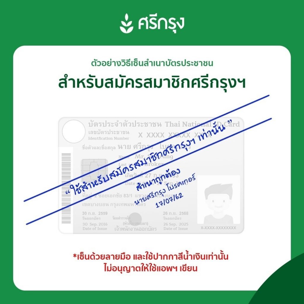 สมัครสมาชิกศรีกรุงโบรคเกอร์