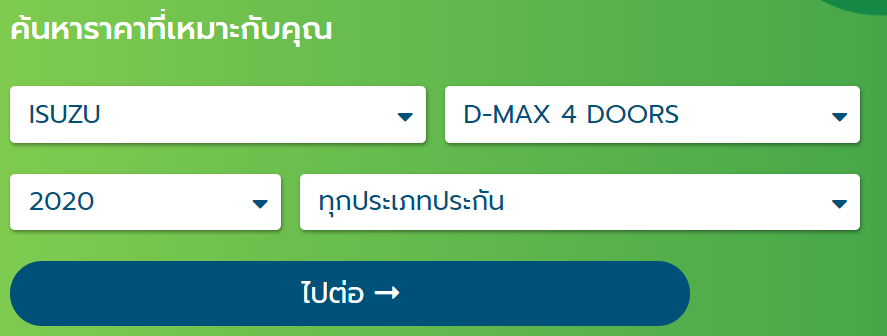 เช็คราคาประกันชั้น 1