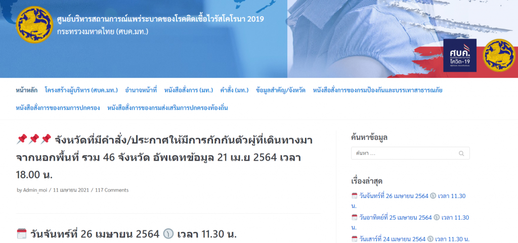 ไปจังหวัดไหนต้องกักตัว