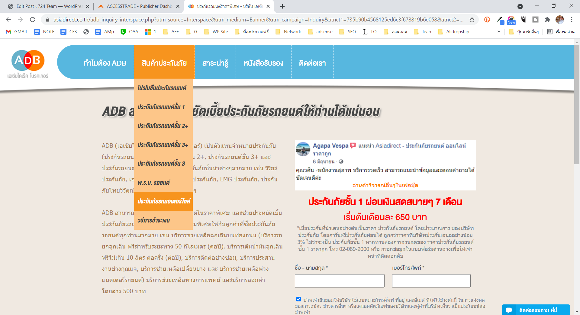 ซื้อประกัน รถจักรยานยนต์