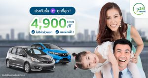 ประกัน3พลัส4900