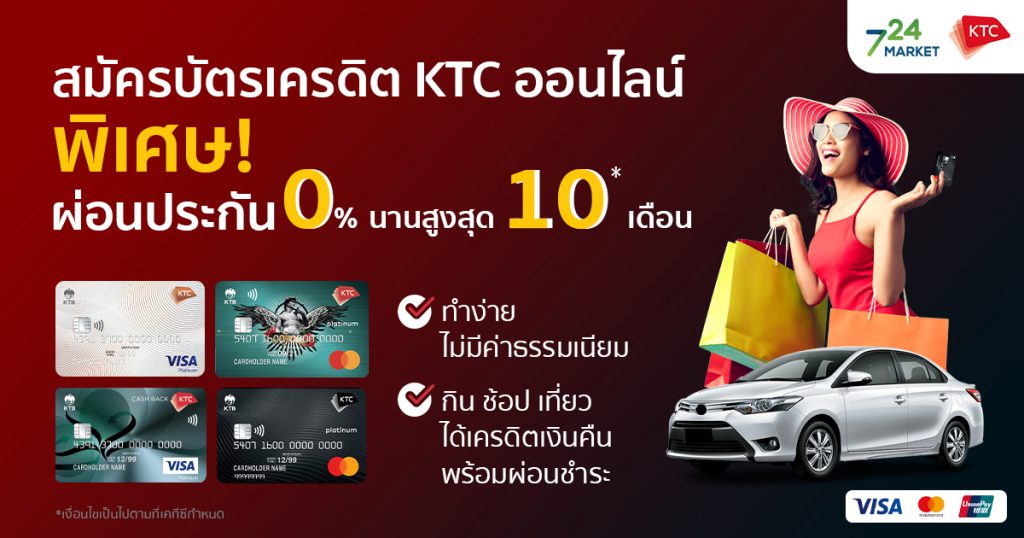 บัตรเครดิตที่ผ่อน0เปอร์เซ็นต์ ได้ 10เดือน