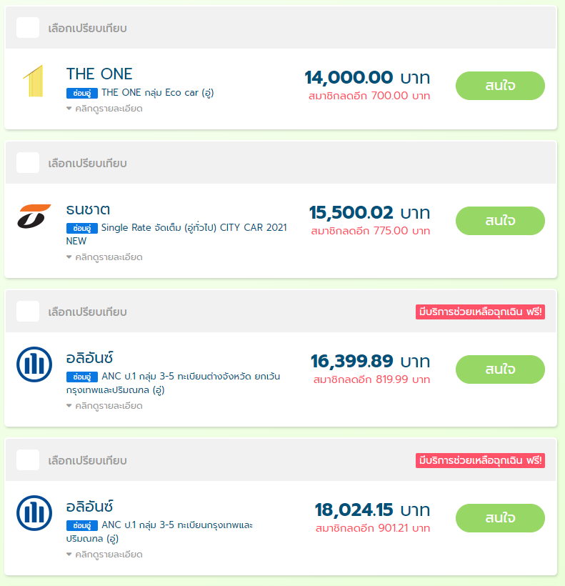 ประกันชั้น 1 โตโยต้า ยาริส