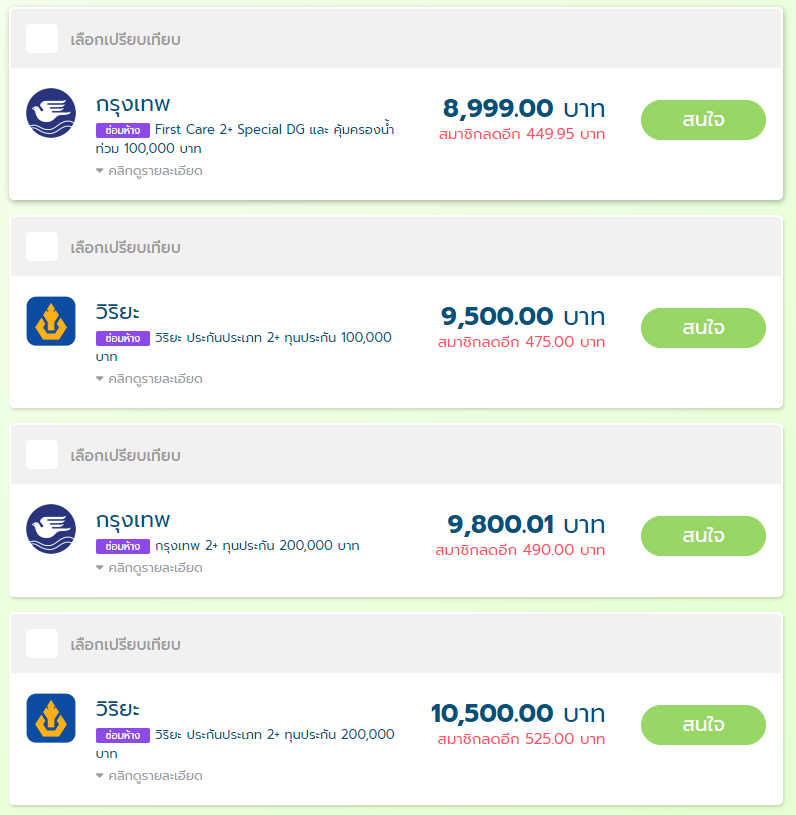 ประกันชั้น 1 โตโยต้า ยาริส2บวกซ่อมห้าง
