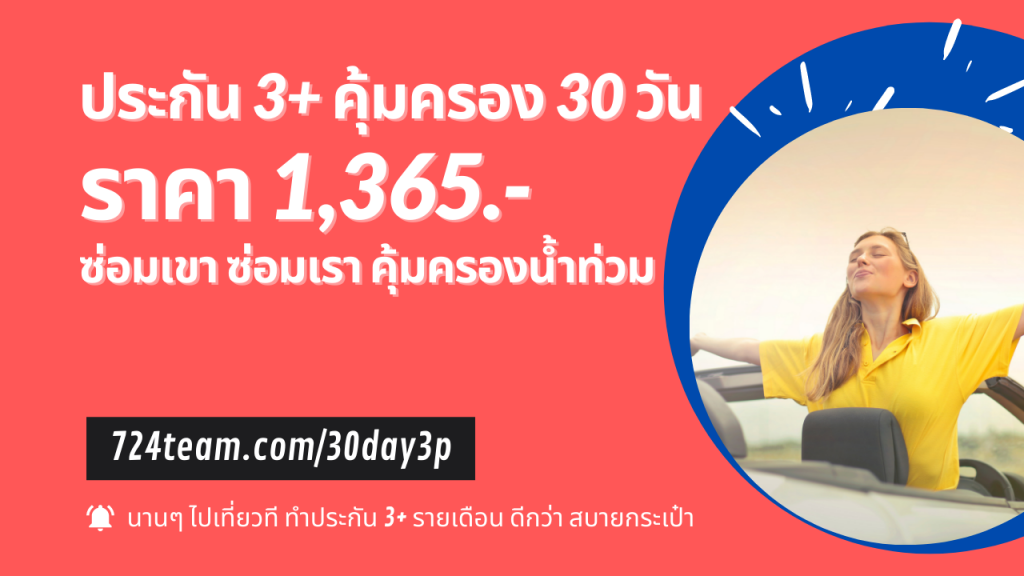 ประกันรถยนต์ รายเดือน