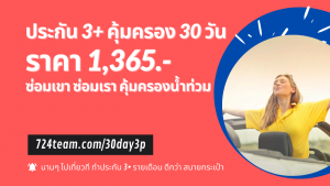 ประกันรถยนต์ รายเดือน