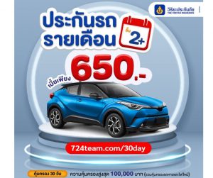 ประกันรถรายเดือน