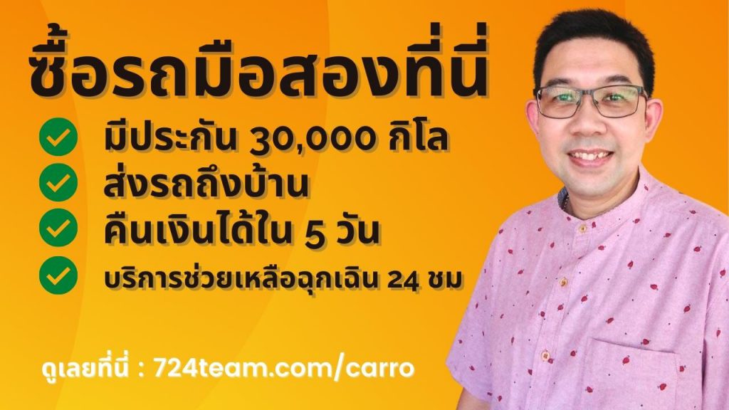 ซื้อรถมือสองมีประกัน