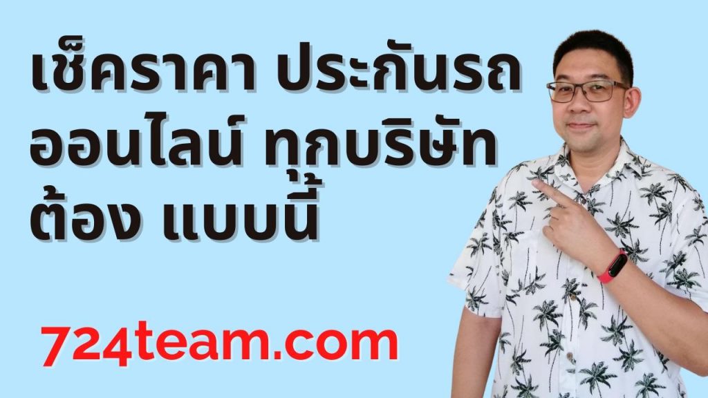 ประกันรถยนต์ ชั้น 1 ออนไลน์