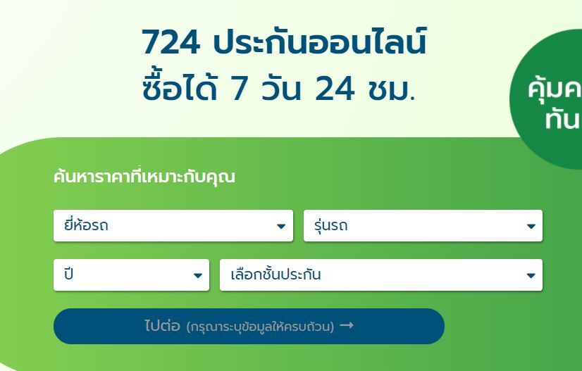 ประกันรถยนต์ civic