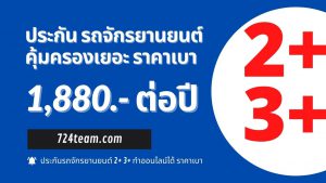 ประกันรถจักรยานยนต์