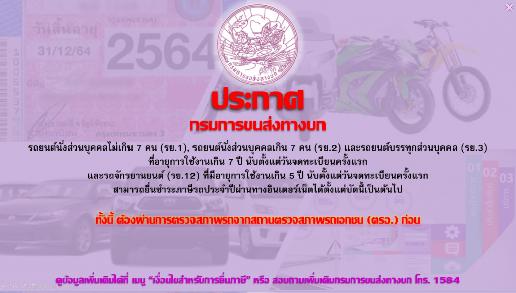 ต่อภาษีออนไลน์
