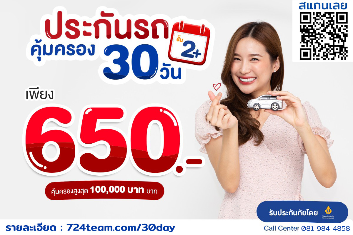 ประกันรถรายเดือน