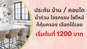ประกันอัคคีภัย