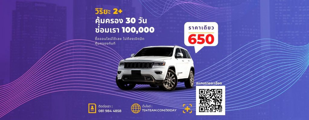 ประกันรถยนต์รายเดือน