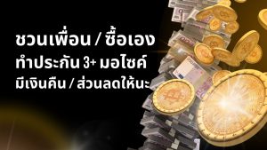 ประกันมอเตอร์ไซต์ 3+