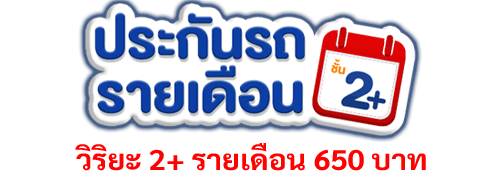 ประกันรถยนต์รายเดือน