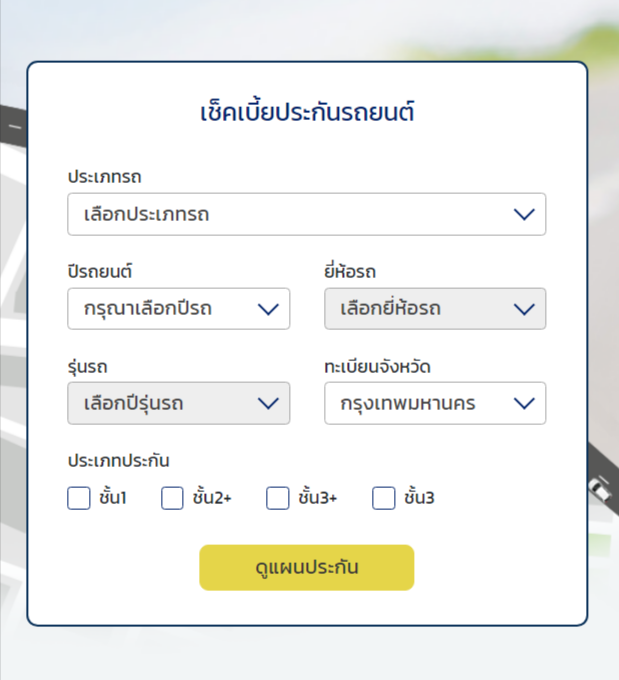 วิธีเช็คราคา ประกันรถยนต์ bmw