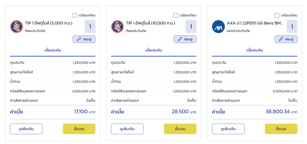 เช็คราคาประกันออนไลน์