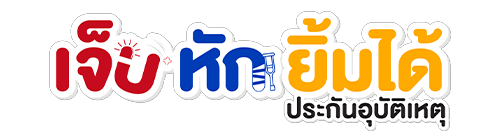 ประกันอุบัติเหตุส่วนบุคคล