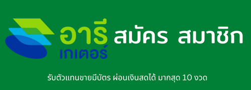 สมัครสมาชิก อารีเกเตอร์