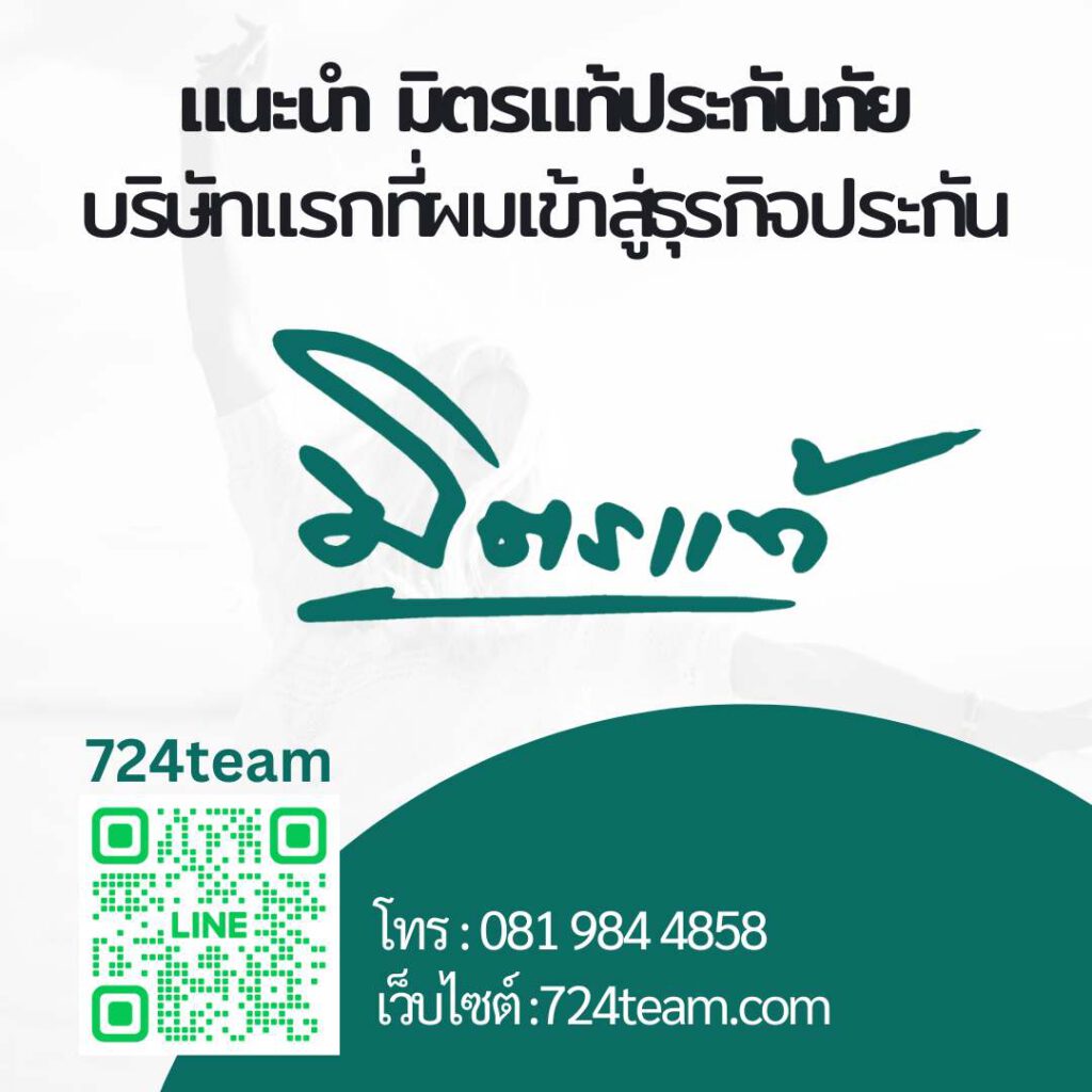 มิตรแท้ประกัน
