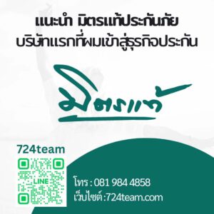 มิตรแท้ประกัน