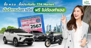 ต่อภาษีรถยนต์ที่ไหน