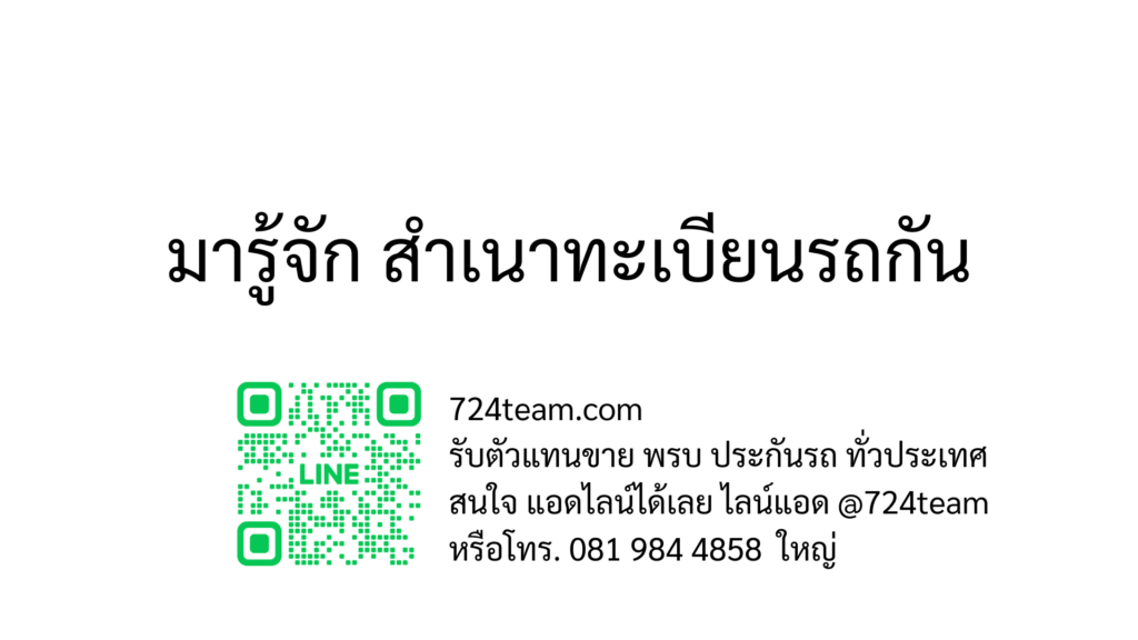 มารู้จัก สำเนาทะเบียนรถกัน