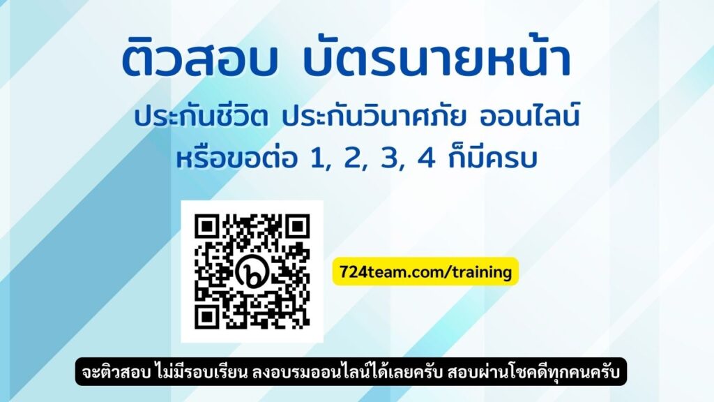 อบรมสอบบัตรนายหน้า