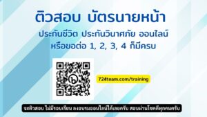อบรมสอบบัตรนายหน้า